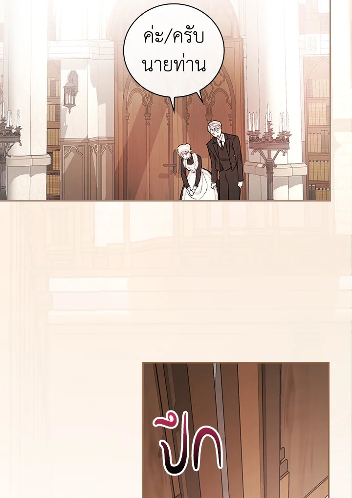 ฉันคนนี้จะเป็นแม่ของผู้กล้า | Seducing the Monster Duke ตอนที่ 14 - รูปที่ 2