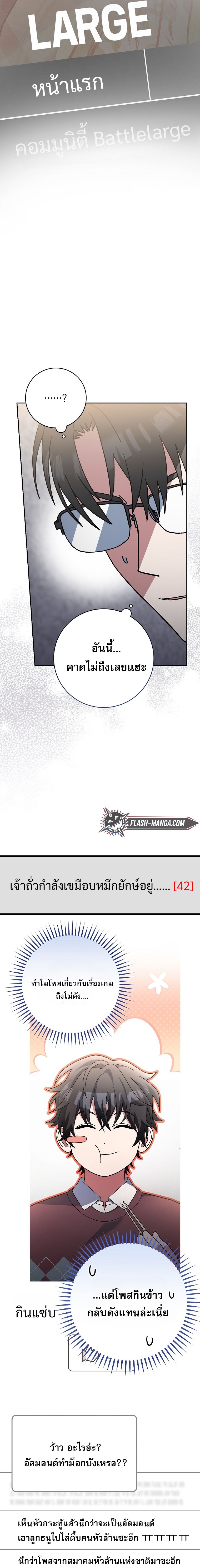 Genius Archer’s Streaming ตอนที่ 74 - รูปที่ 2