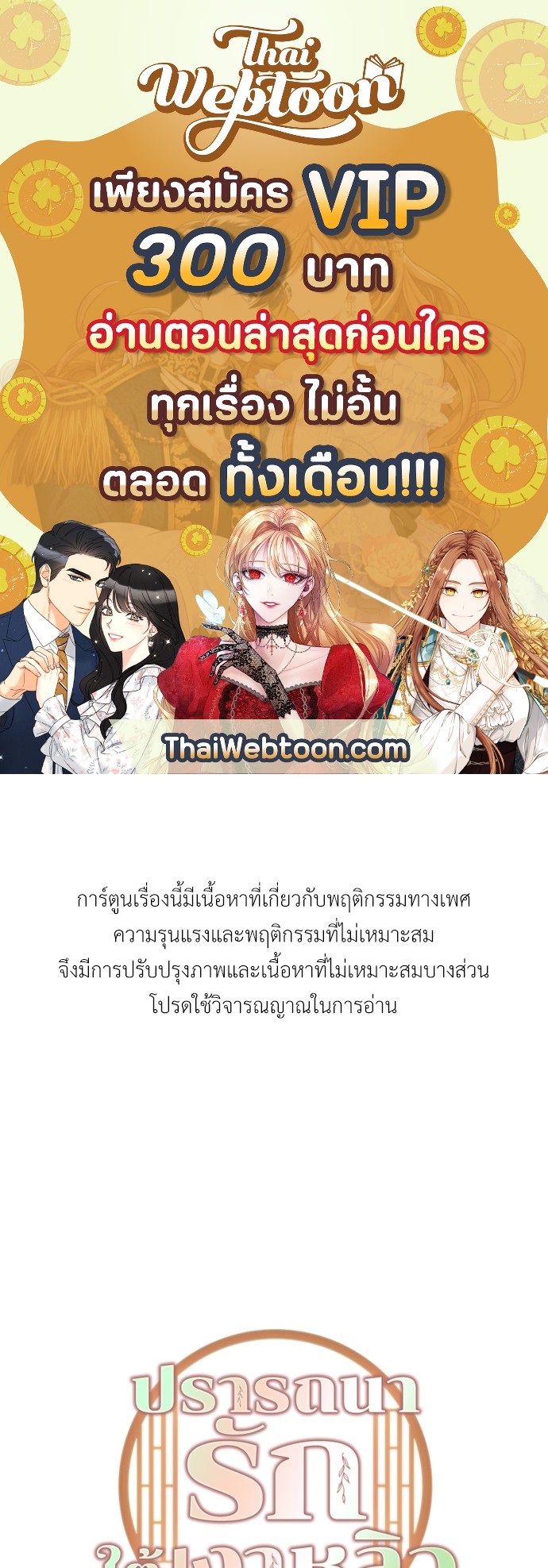 ปรารถนารักใต้เงาหลิว | Willow love story ตอนที่ 44 - รูปที่ 1