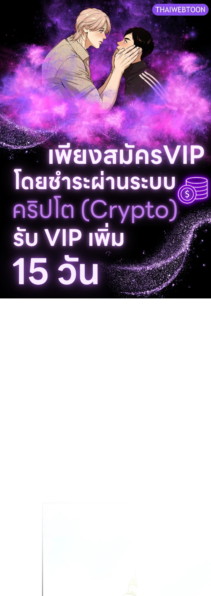 พระเอกคลั่งรักทำให้ฉันกลายเป็นนางเอก ตอนที่ 37 - รูปที่ 1