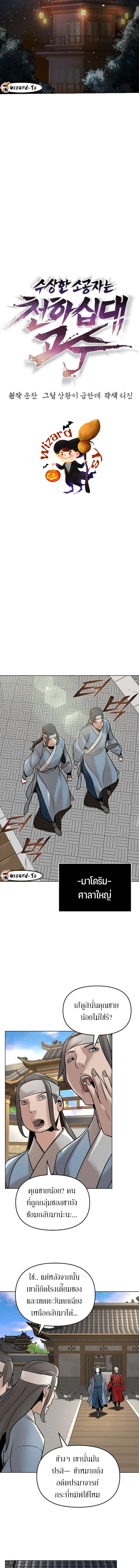 The Mysterious World’s Greatest Martial Artist Little Prince เจ้าชายน้อย ศิลปินศิลปะการต่อสู้ที่ยิ่งใหญ่ที่สุดในโลกลึกลับ ตอนที่ 13 - รูปที่ 2