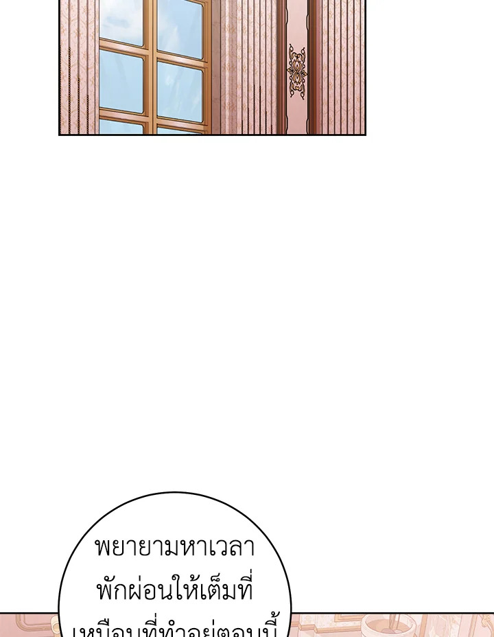 เลดี้ยอดเชฟราชสำนัก ตอนที่ 79 - รูปที่ 2