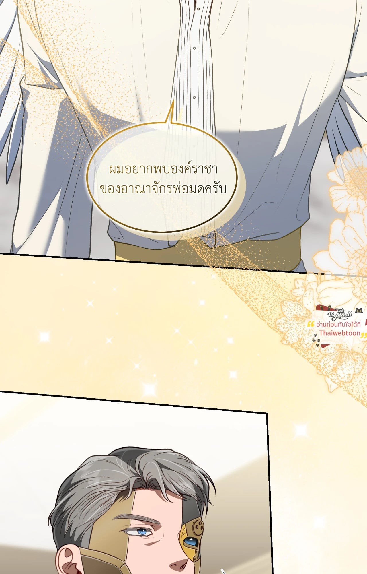 เอาชีวิตรอดในอาณาจักรแห่งเกม ตอนที่ 80 - รูปที่ 2