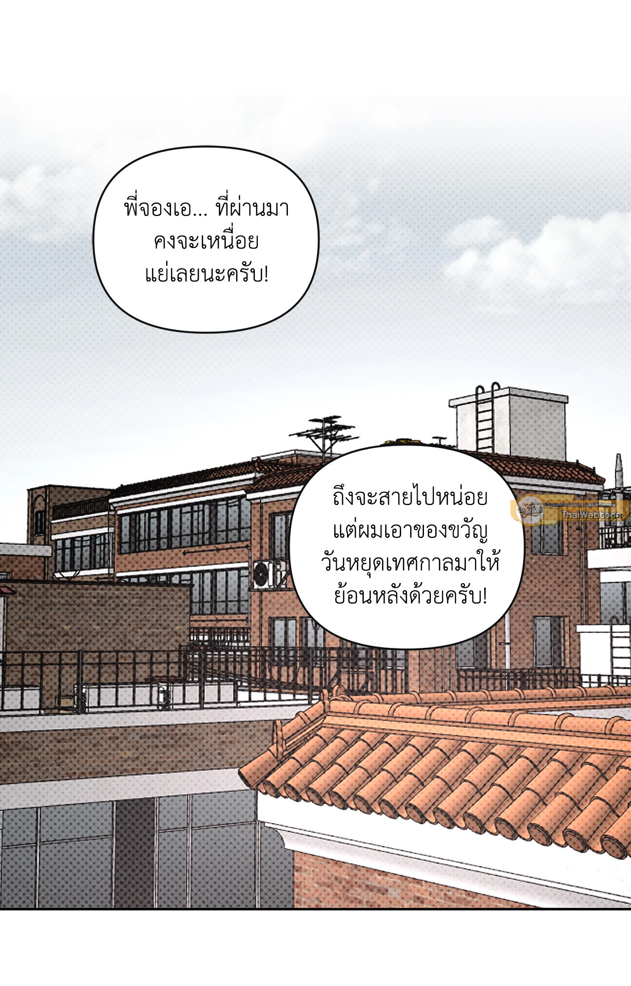Beware the Ides of March ตอนที่ 92 - รูปที่ 2
