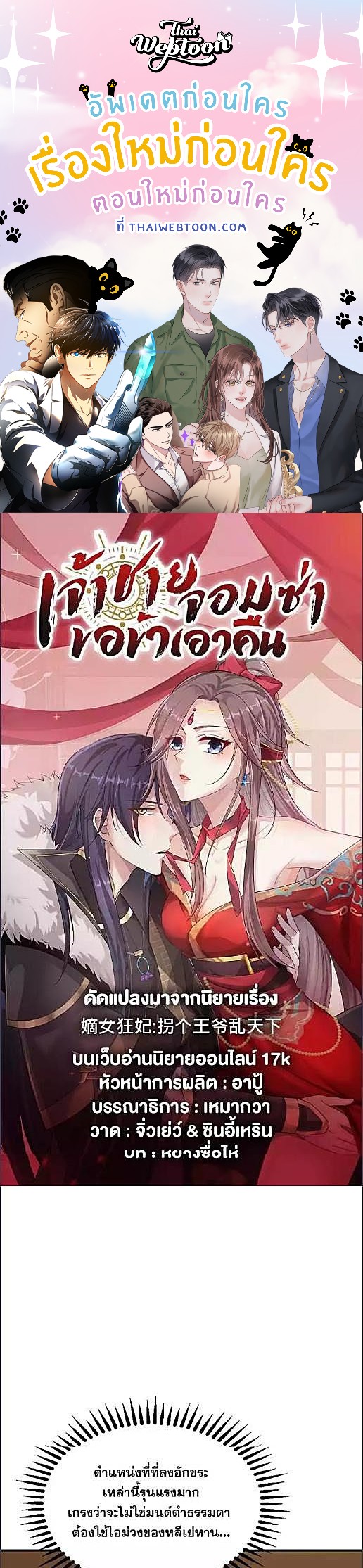 เจ้าชายจอมซ่า ขอข้าเอาคืน | Marry The Unlucky Prince ตอนที่ 16 - รูปที่ 1