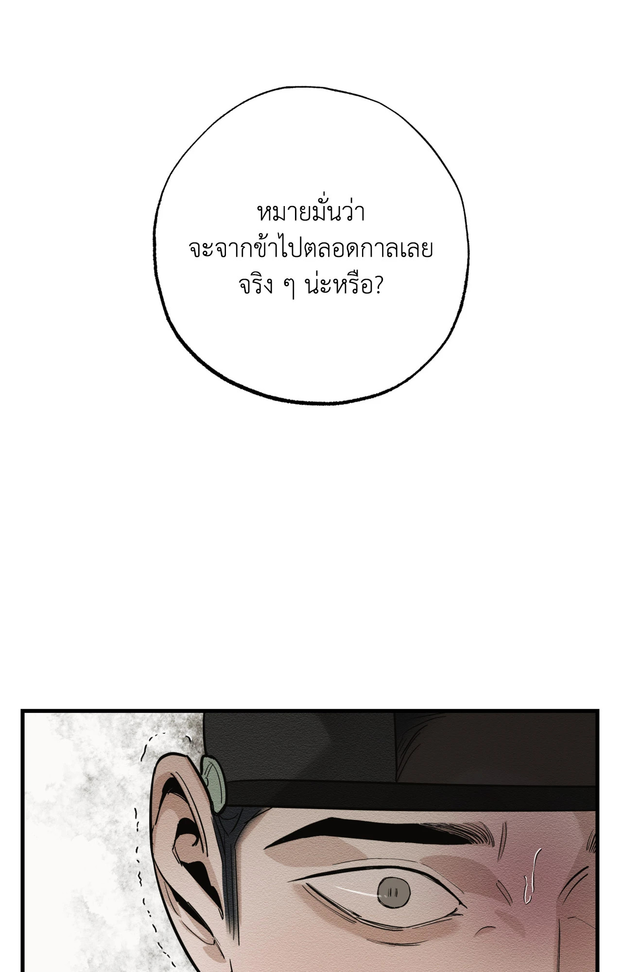 แรงรักแรงสิเน่หา | The Heart of the Lotus (+R) ตอนที่ 28 - รูปที่ 2