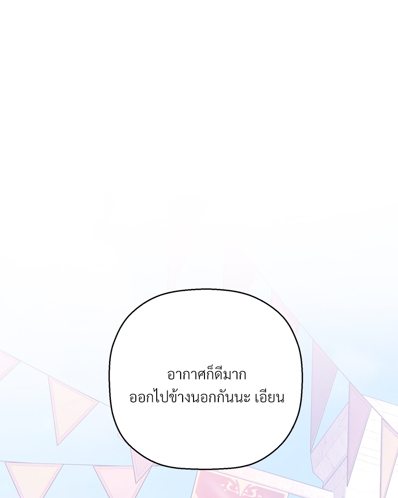 พันธสัญญาชั่วนิรันดร์ | Eternal Covenant ตอนที่ 39 - รูปที่ 2