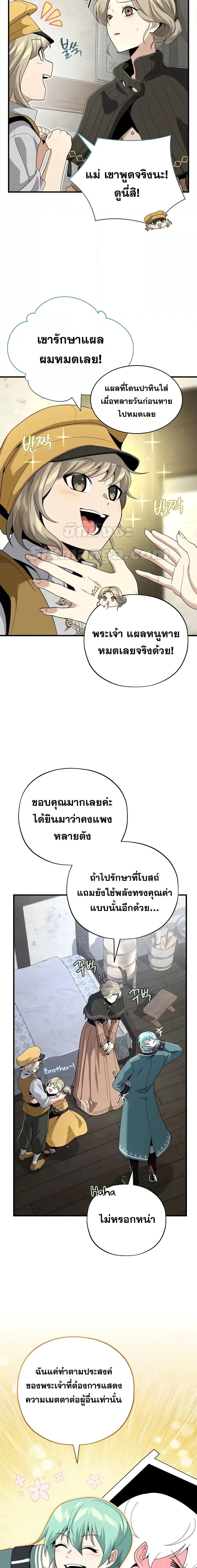 The Dark Magician Transmigrates After 66,666 Years ตอนที่ 110 - รูปที่ 2