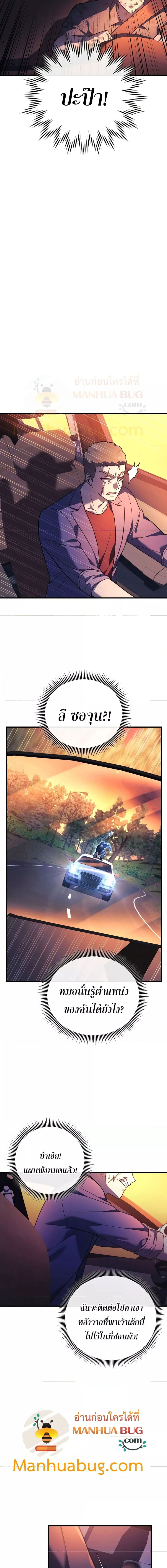 My Daughter is the Final Boss ตอนที่ 83 - รูปที่ 2