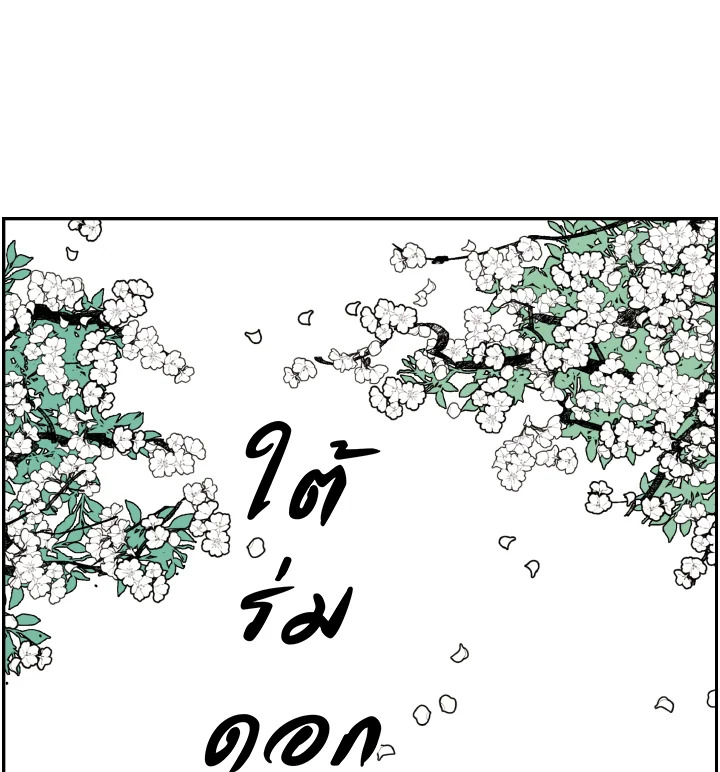 ใต้ร่มดอกเหมย | Under the Plum Blossom Tree ตอนที่ 13 - รูปที่ 2