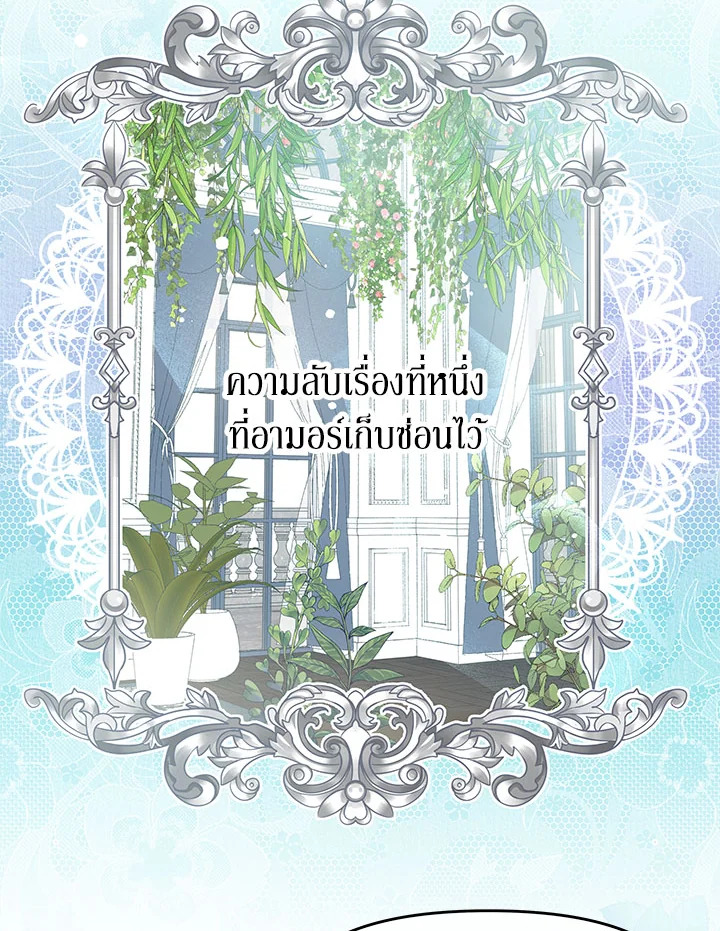 อย่าไปใส่ใจหนังสือเล่มนั้น ตอนที่ 8 - รูปที่ 2