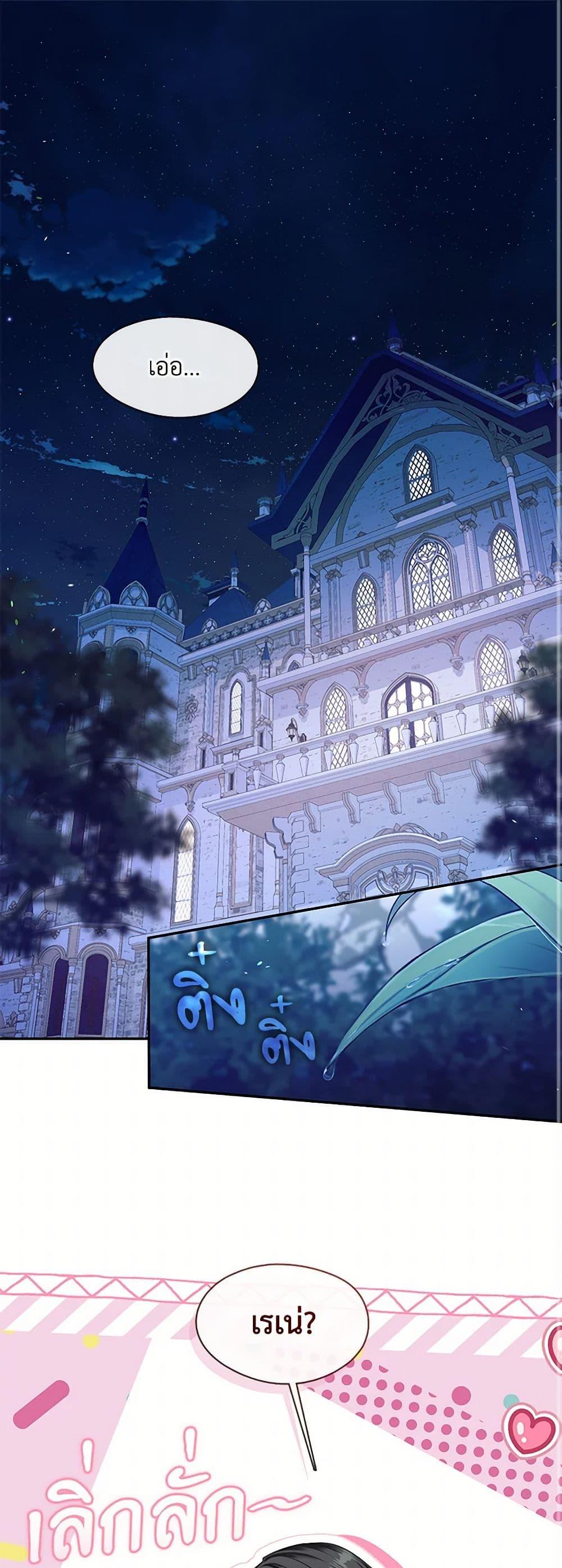 S-Class Hunter Doesn’t Want to Be a Villainous Princess ฮันเตอร์แรงค์ S ไม่อยากเป็นนางร้าย ตอนที่ 47 - รูปที่ 2