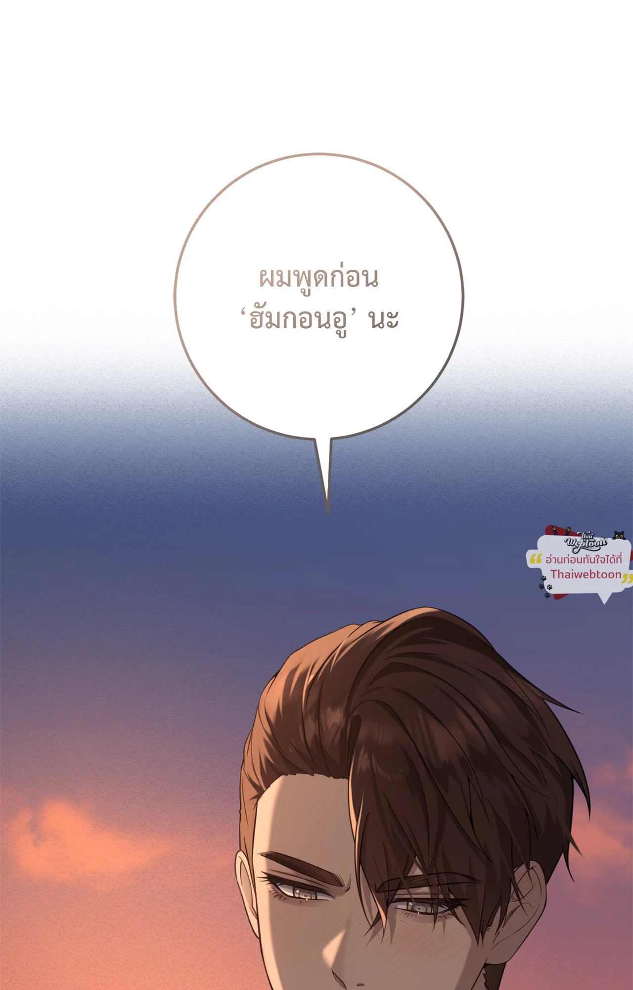 The Guide's Treasure  (R+) ตอนที่ 17 - รูปที่ 2