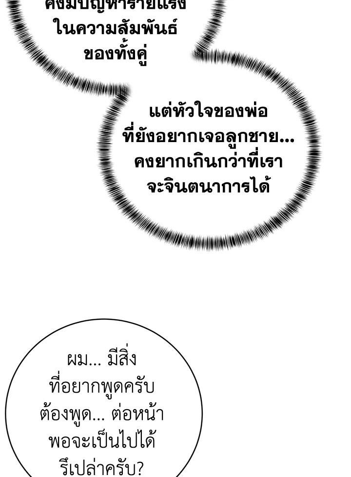 คุณหมอชเวแทซู | Dr.Choi Tae-Soo ตอนที่ 77 - รูปที่ 2