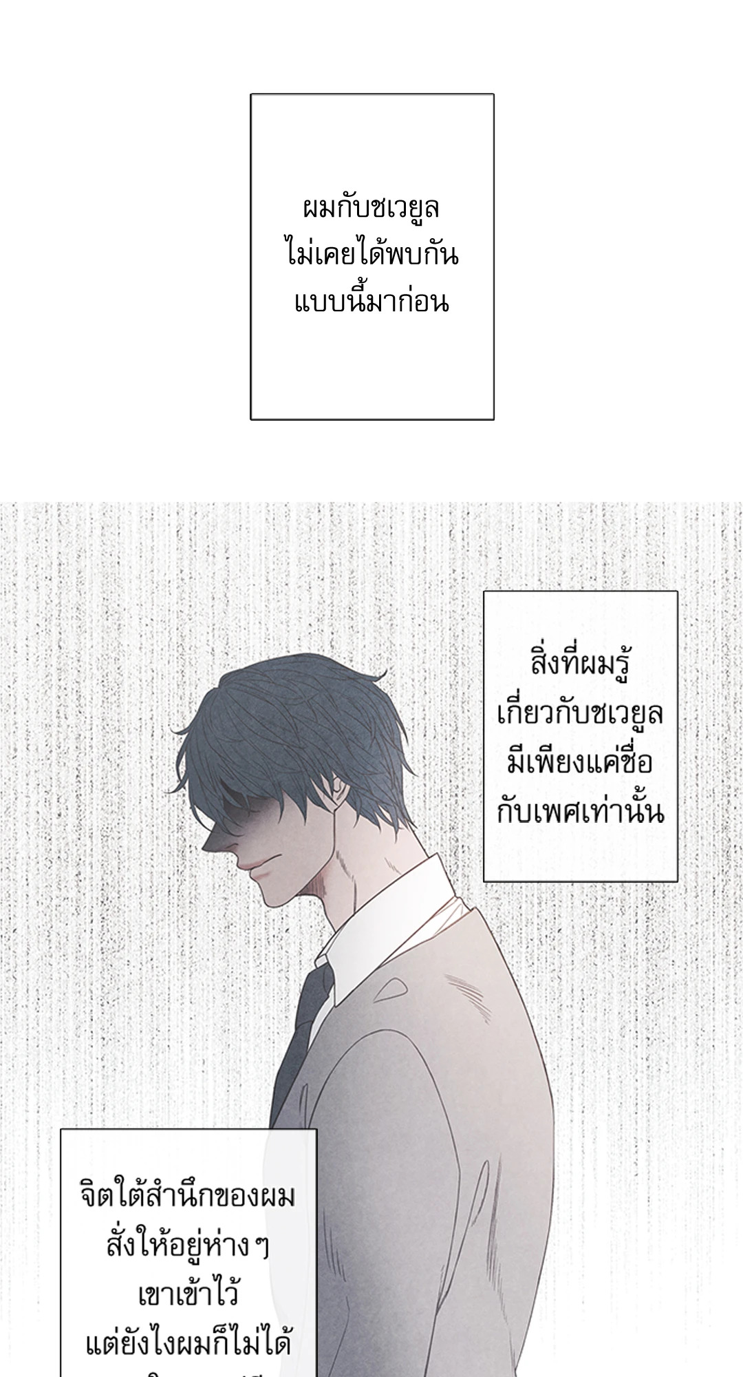 ณ จุดเยือกแข็ง ตอนที่ 2 - รูปที่ 2