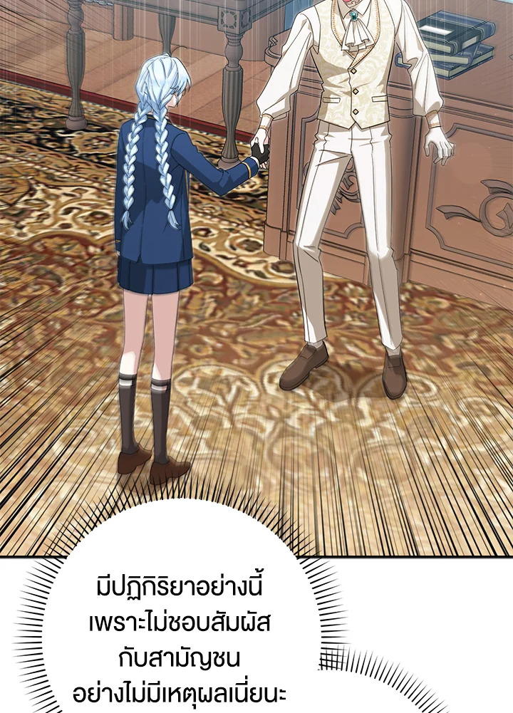 เมื่อฉันถูกขีดเส้นตายจากจอสถานะ | The Countdown of My Death Is Spamming My Status Window ตอนที่ 24 - รูปที่ 2