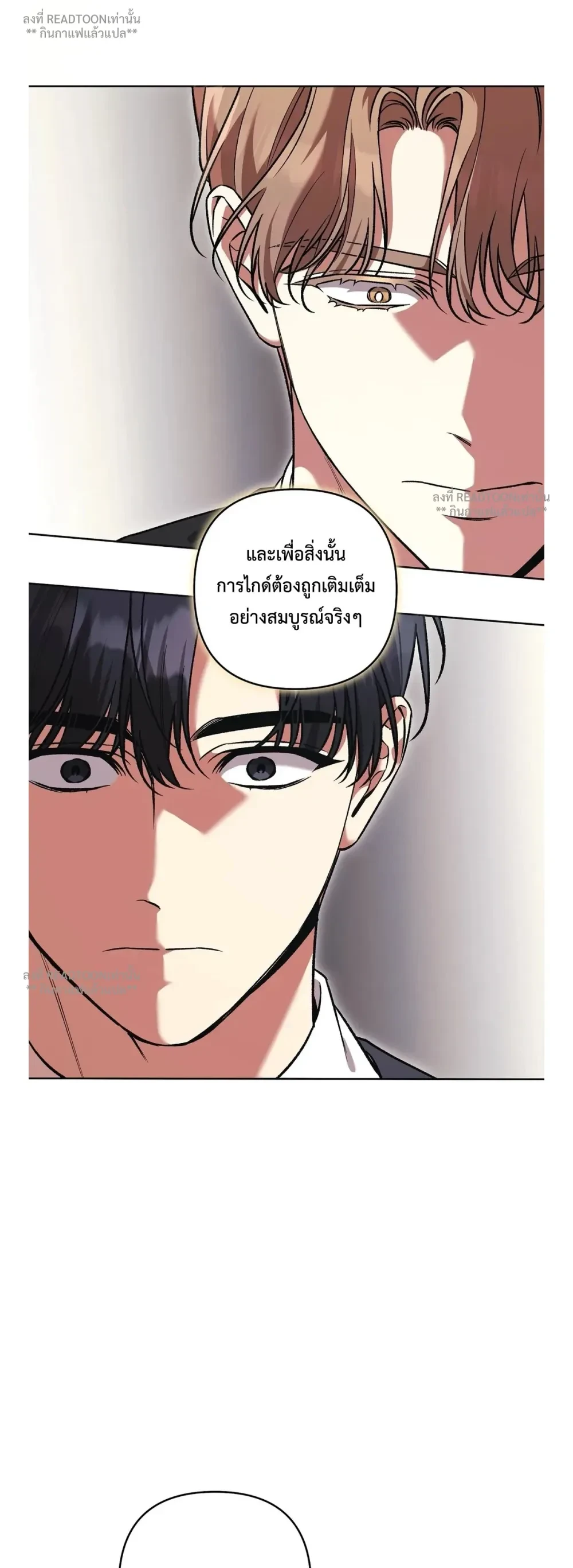 ไกด์เอสคลาส ราดน้ำผึ้ง | The S-Class Guide as Sweet as Honey ตอนที่ 79 - รูปที่ 2
