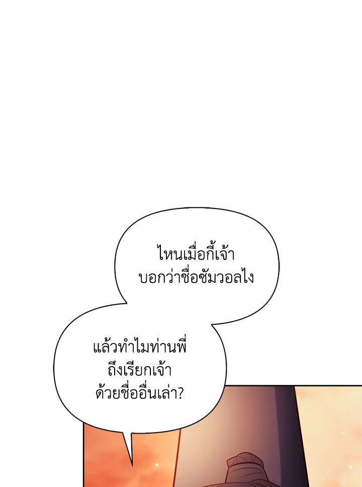 จันทราเหนือผา | Moonrise by the Cliff ตอนที่ 36 - รูปที่ 2
