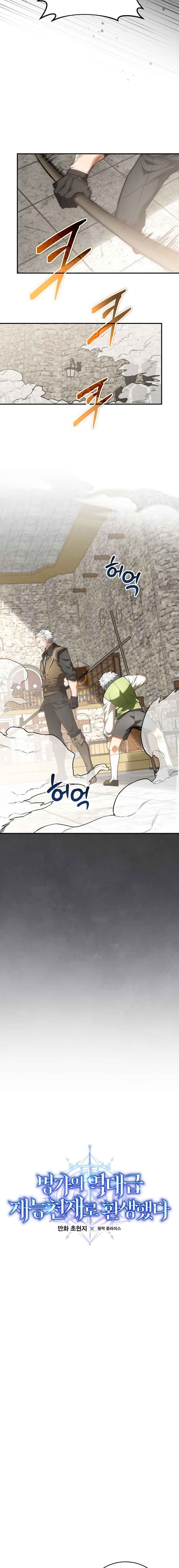 Reincarnated as a Genius Prodigy of a Prestigious Family เด็กกำพร้าอย่างฉันได้กลับมาเกิดใหม่ในตระกูลขุนนางซะงั้น ตอนที่ 3 - รูปที่ 2