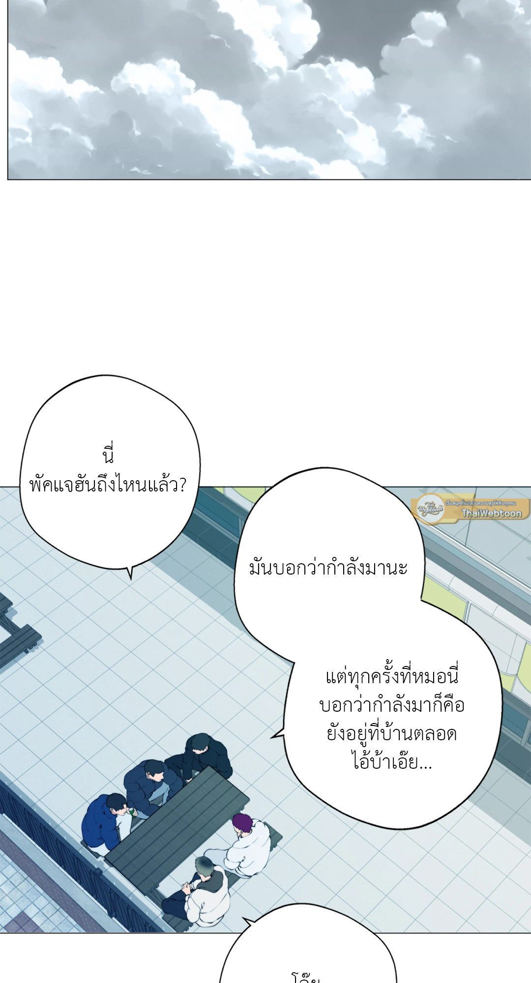 Lost in the Cloud ตอนที่ 95 - รูปที่ 2