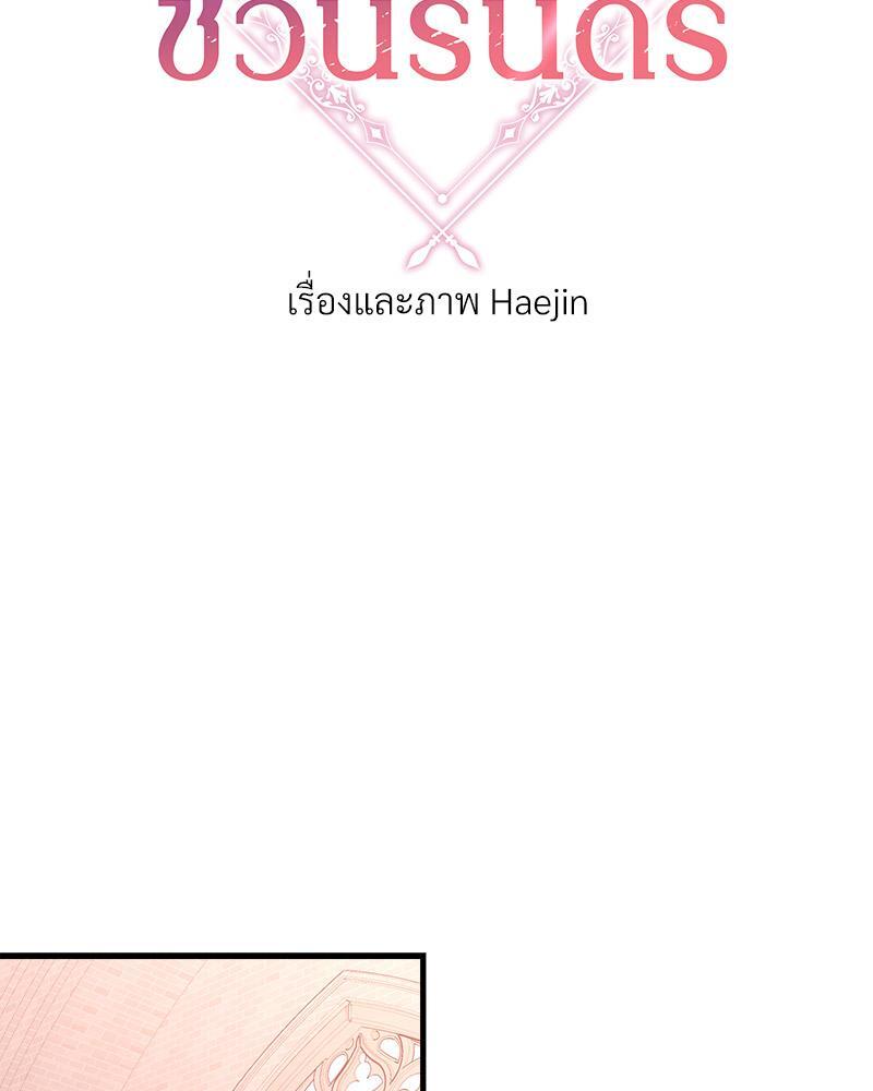 พันธสัญญาชั่วนิรันดร์ | Eternal Covenant ตอนที่ 101 - รูปที่ 2