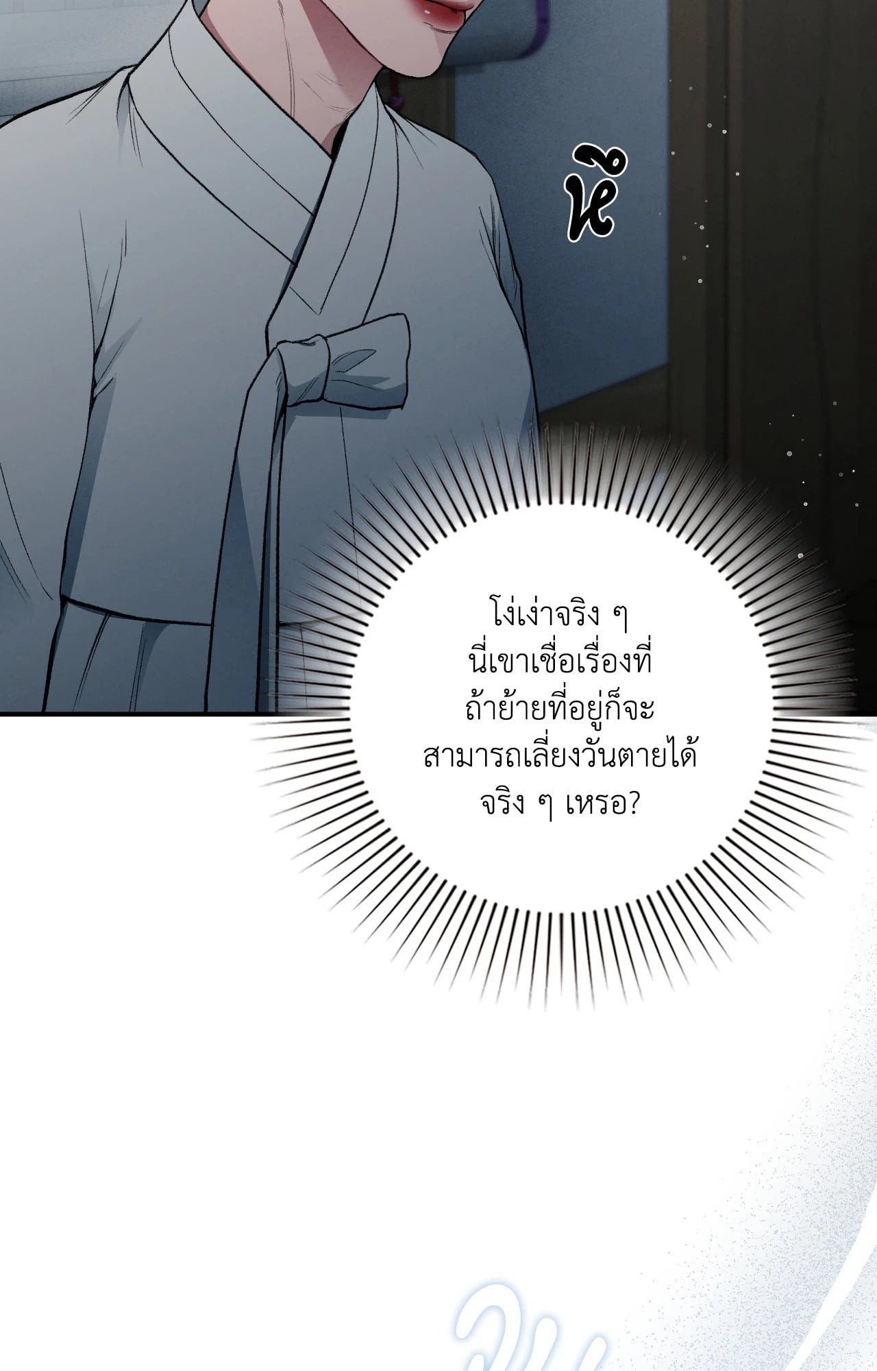 REAP WHAT YOU SOW (R+) ตอนที่ 10 - รูปที่ 2