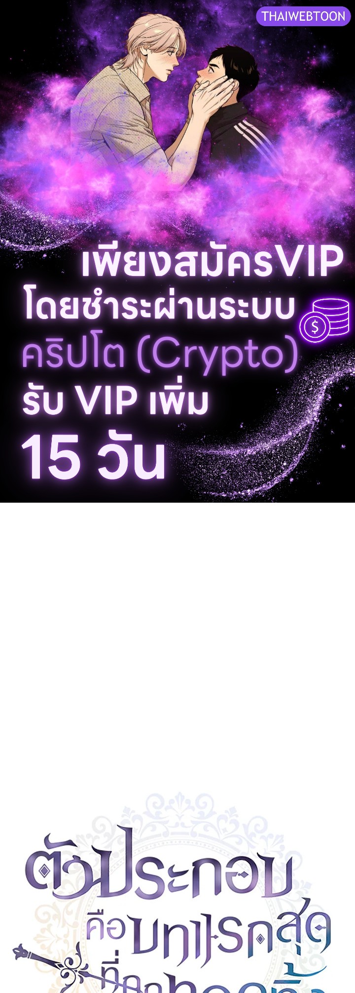 ตัวประกอบคือบทแรกสุดที่ถูกทอดทิ้ง | Stella : The Lost Star ตอนที่ 80 - รูปที่ 1