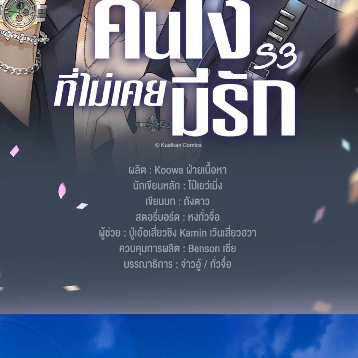 คนโง่ที่ไม่เคยมีรัก | My Beloved Fool ตอนที่ 117 - รูปที่ 2