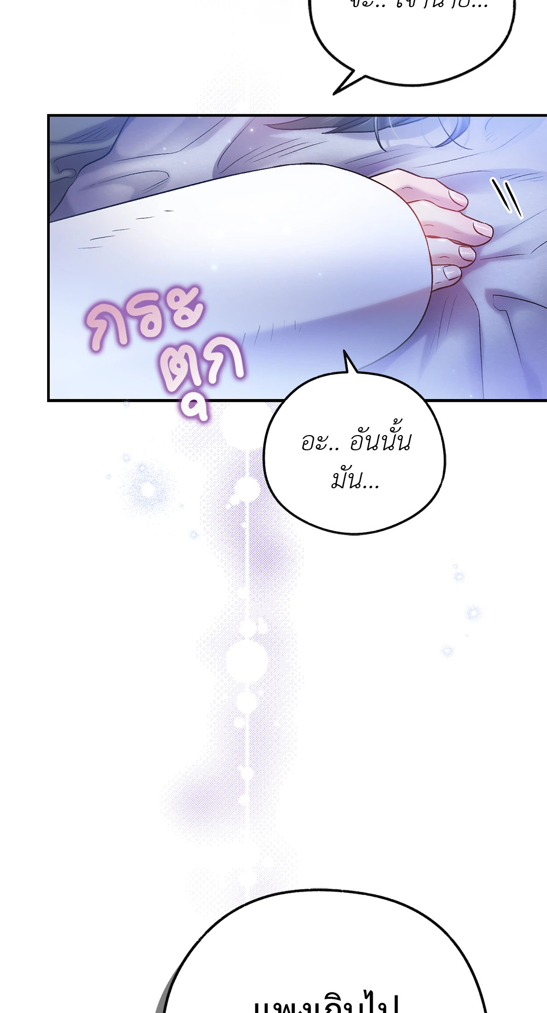 ฝนรักฉ่ำหัวใจ | Sugar Rain ตอนที่ 18 - รูปที่ 2