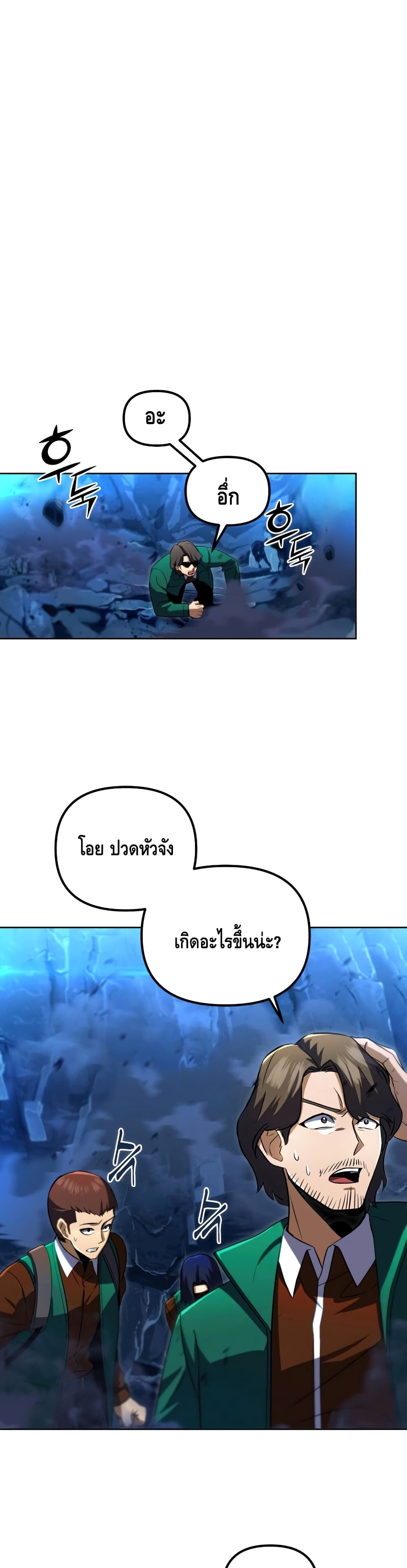 Maxed Out Leveling ตอนที่ 31 - รูปที่ 2