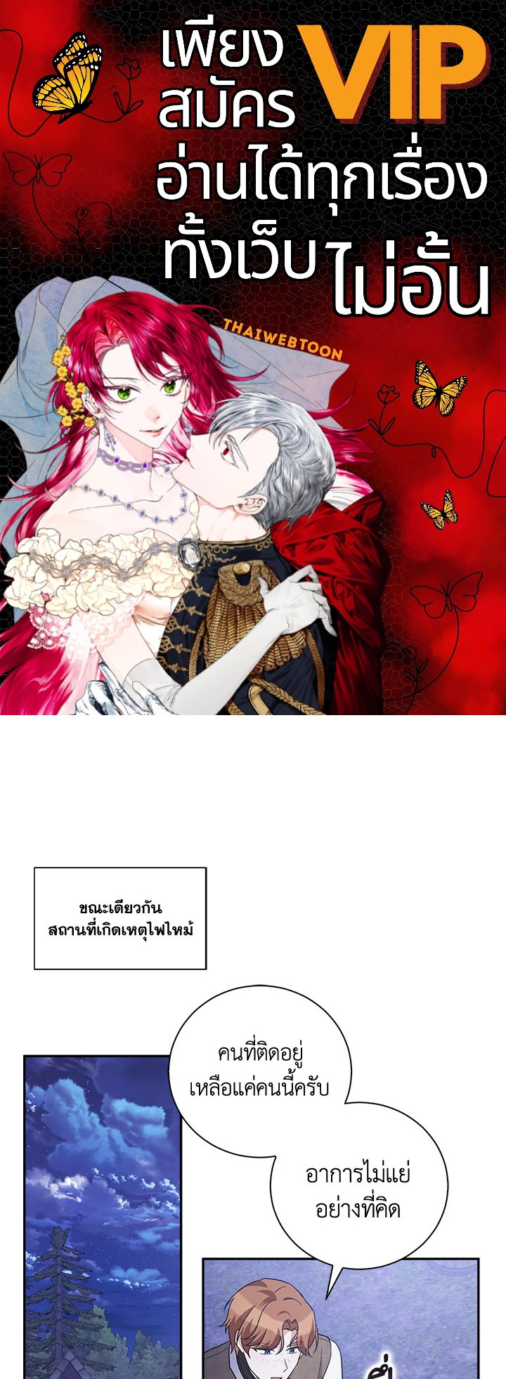 โปรดสนับสนุนการแก้แค้นของฉัน ตอนที่ 40 - รูปที่ 1