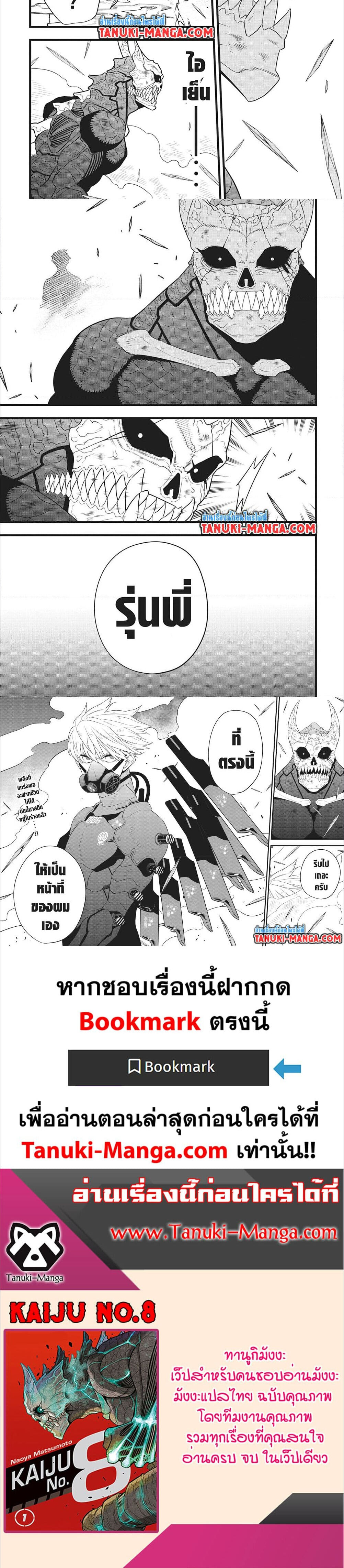 Kaiju No.8 ไคจูหมายเลข 8 ตอนที่ 99 - รูปที่ 2