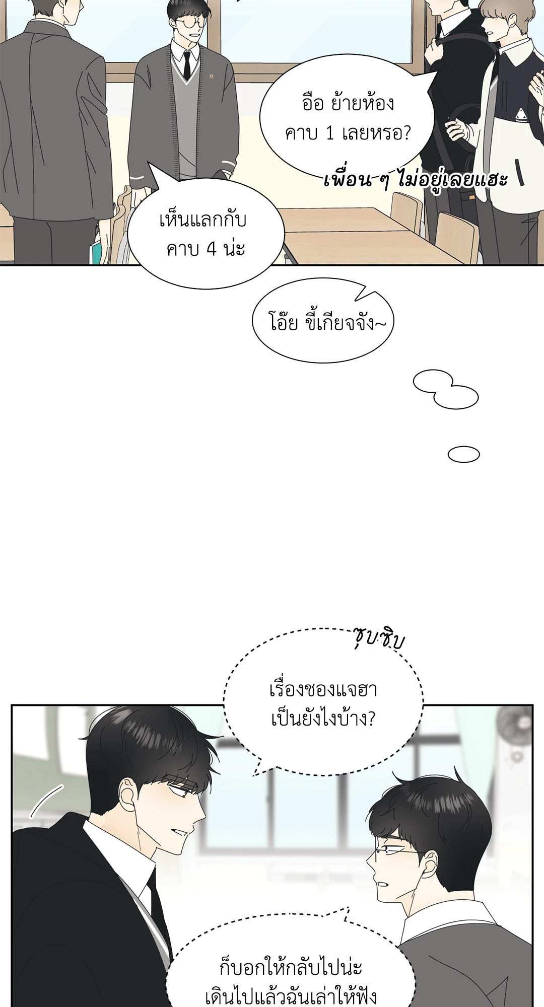 ล้อเล่น ๆ ได้เป็นแฟนเธอ ตอนที่ 14 - รูปที่ 2