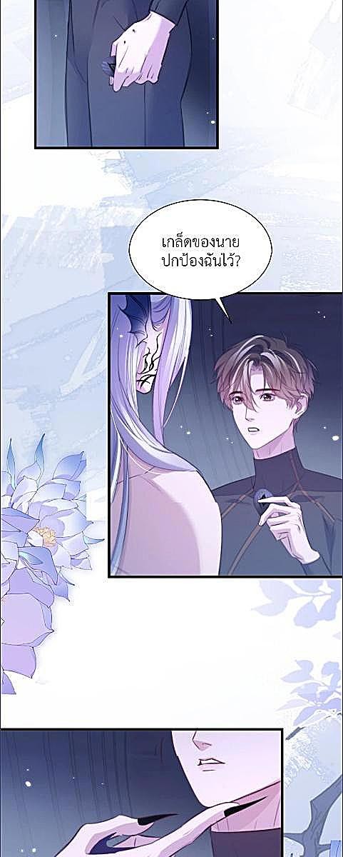 นายเงือกของเดซาโรว | Desharow Merman ตอนที่ 121 - รูปที่ 2