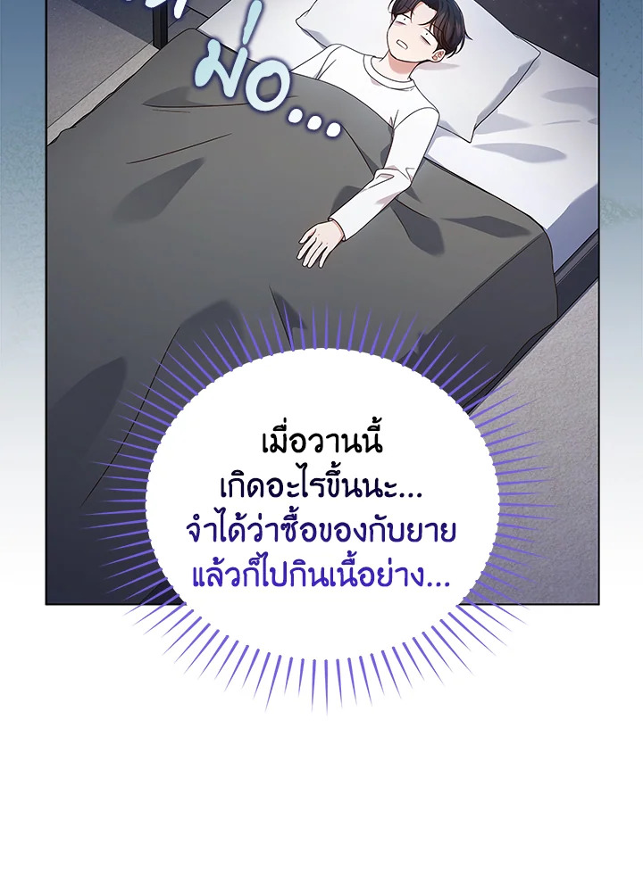 ชีวิตนี้ผมขอเป็นซูเปอร์สตาร์ | In This Life, the Greatest Star in the Universe ตอนที่ 64 - รูปที่ 2