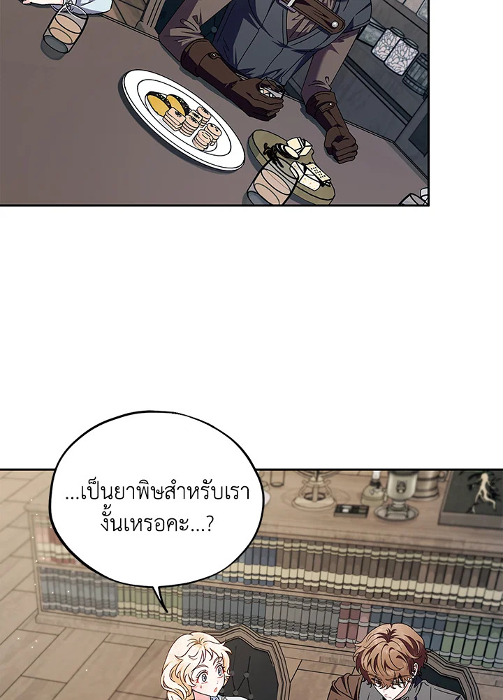 ฉันจะเป็นนักตรวจสอบพิษให้วายร้าย ตอนที่ 12 - รูปที่ 2