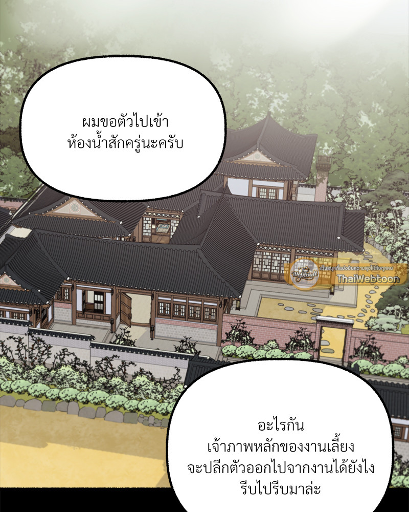 บุปผารัญจวน | The Price of a Flower ตอนที่ 58 - รูปที่ 2