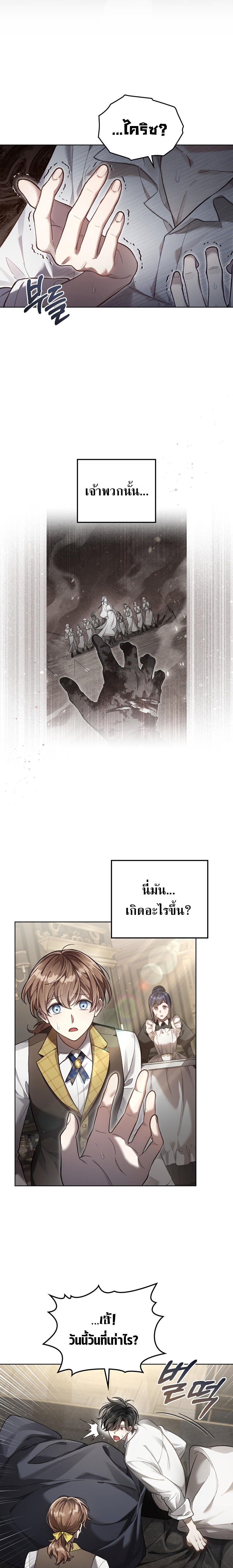 Reborn as the Enemy Prince ตอนที่ 2 - รูปที่ 2