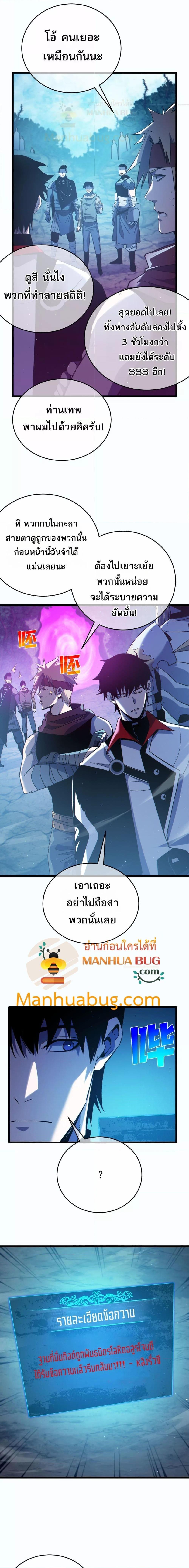 My Passive Skills Are Invincible จุติอีกครั้ง พร้อมสกิลติดตัวไร้เทียมทาน ตอนที่ 81 - รูปที่ 2