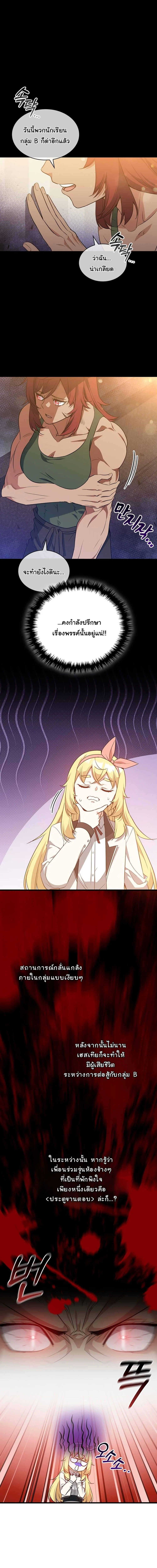 I Became the Academy Villain’s Daughter ปฏิบัติการปั๊มสเตตัสของลูกสาวจอมมาร ตอนที่ 30 - รูปที่ 2