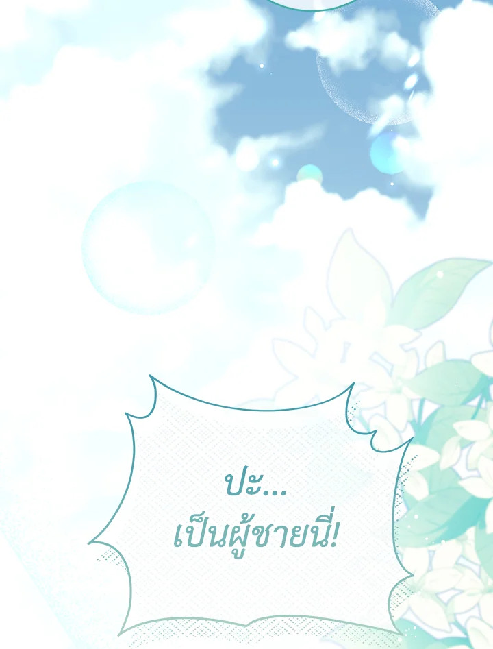 ฉันกลายเป็นเพื่อนเล่นวัยเด็กของพระรองจอมวอแว | I Became a Childhood Friend of the Obsessive Sub Male Lead ตอนที่ 12 - รูปที่ 2