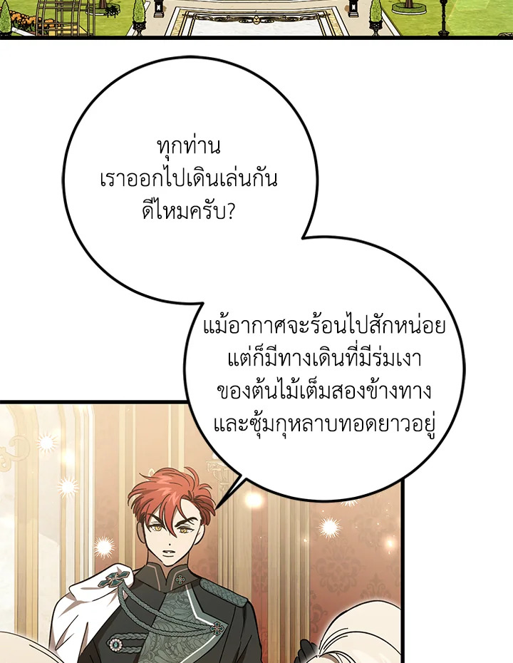 ปีศาจผู้เลี้ยงดูเลดี้ | The Devil Raises a Lady ตอนที่ 27 - รูปที่ 2