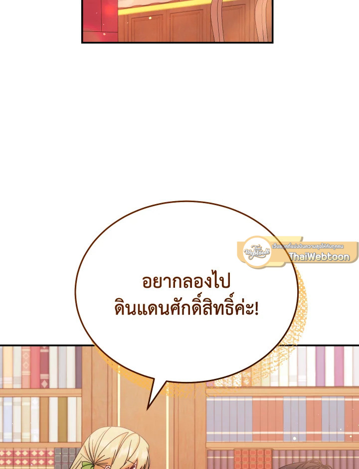 ฉันจะดูแลคุณพระเอกเองค่ะ ตอนที่ 92 - รูปที่ 2