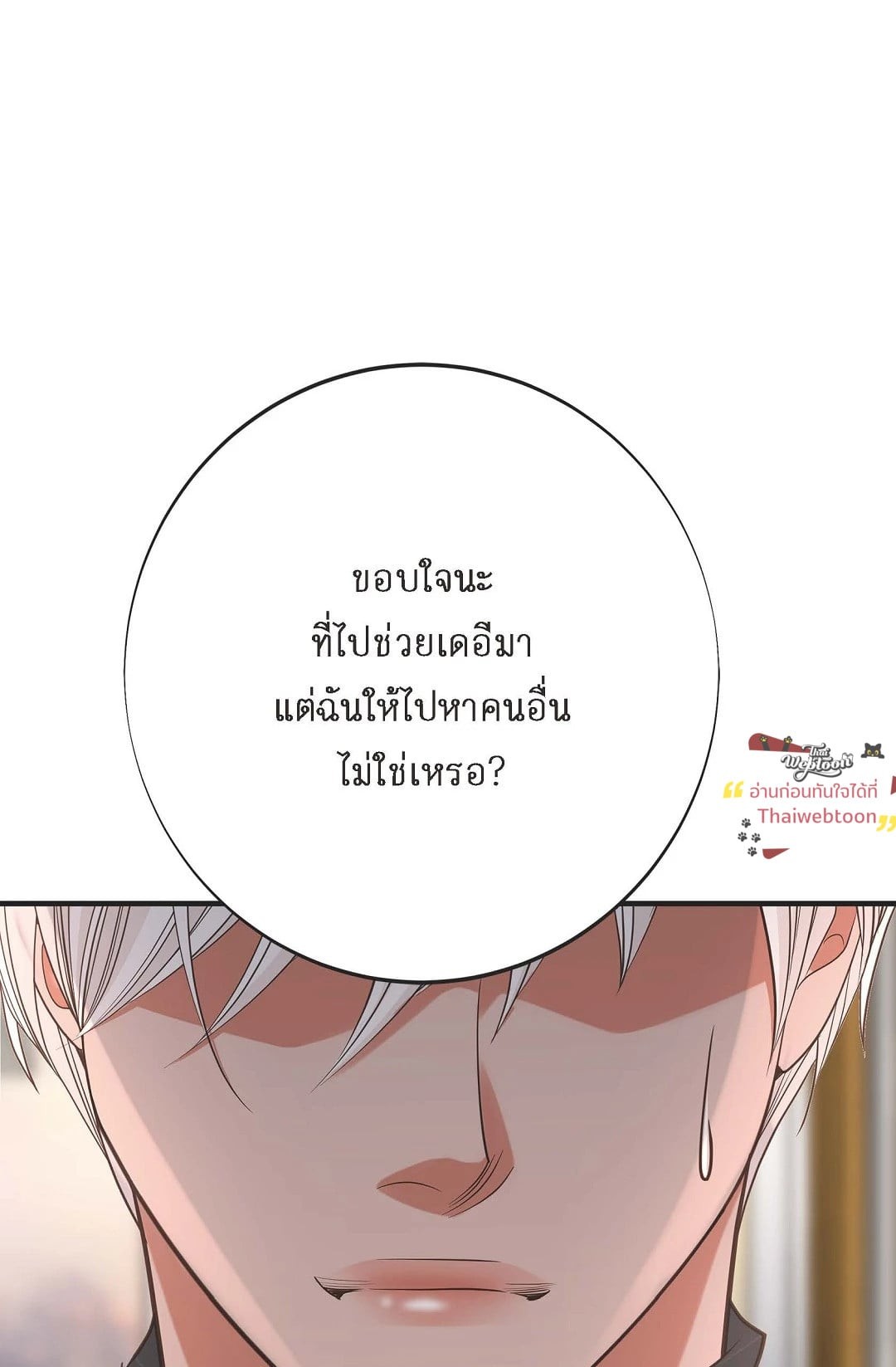 ไร้ทางออก | No Exit (R+) ตอนที่ 90 - รูปที่ 2