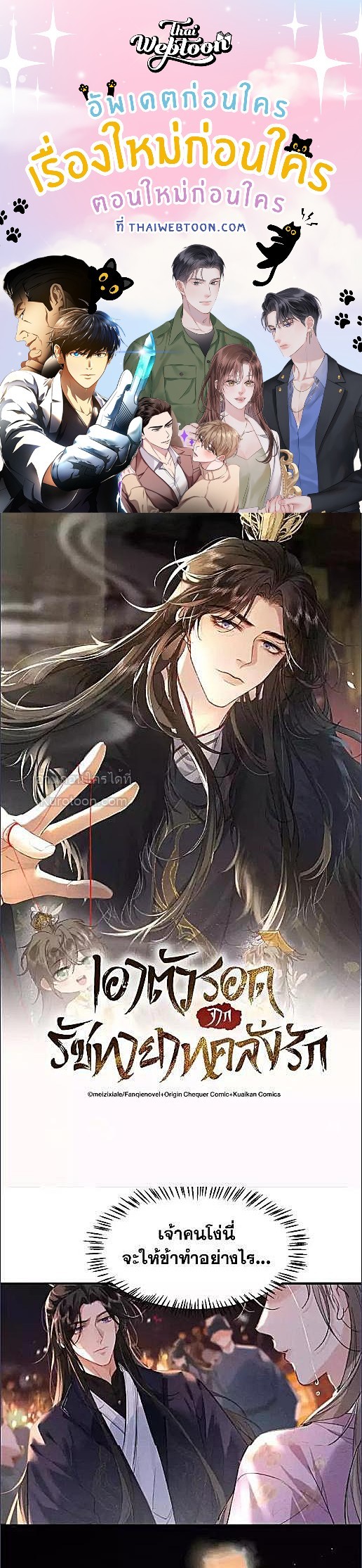 เอาตัวรอดจากรัชทายาทคลั่งรัก | Mad For Love ตอนที่ 14 - รูปที่ 1