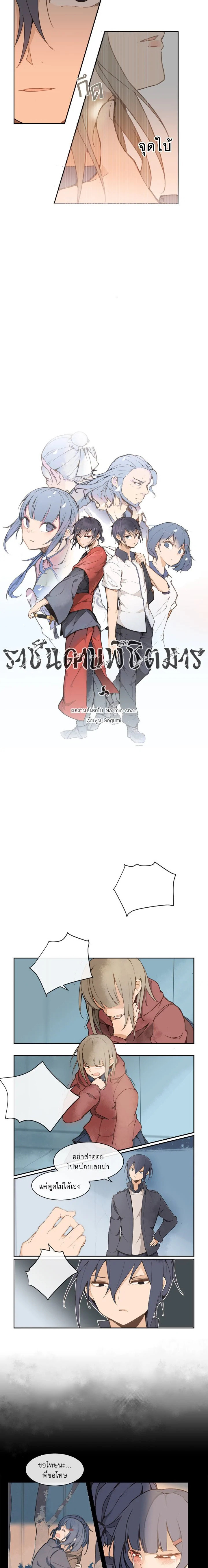 ราชันดาบพิชิตมาร | Devil Sword King ตอนที่ 17 - รูปที่ 2