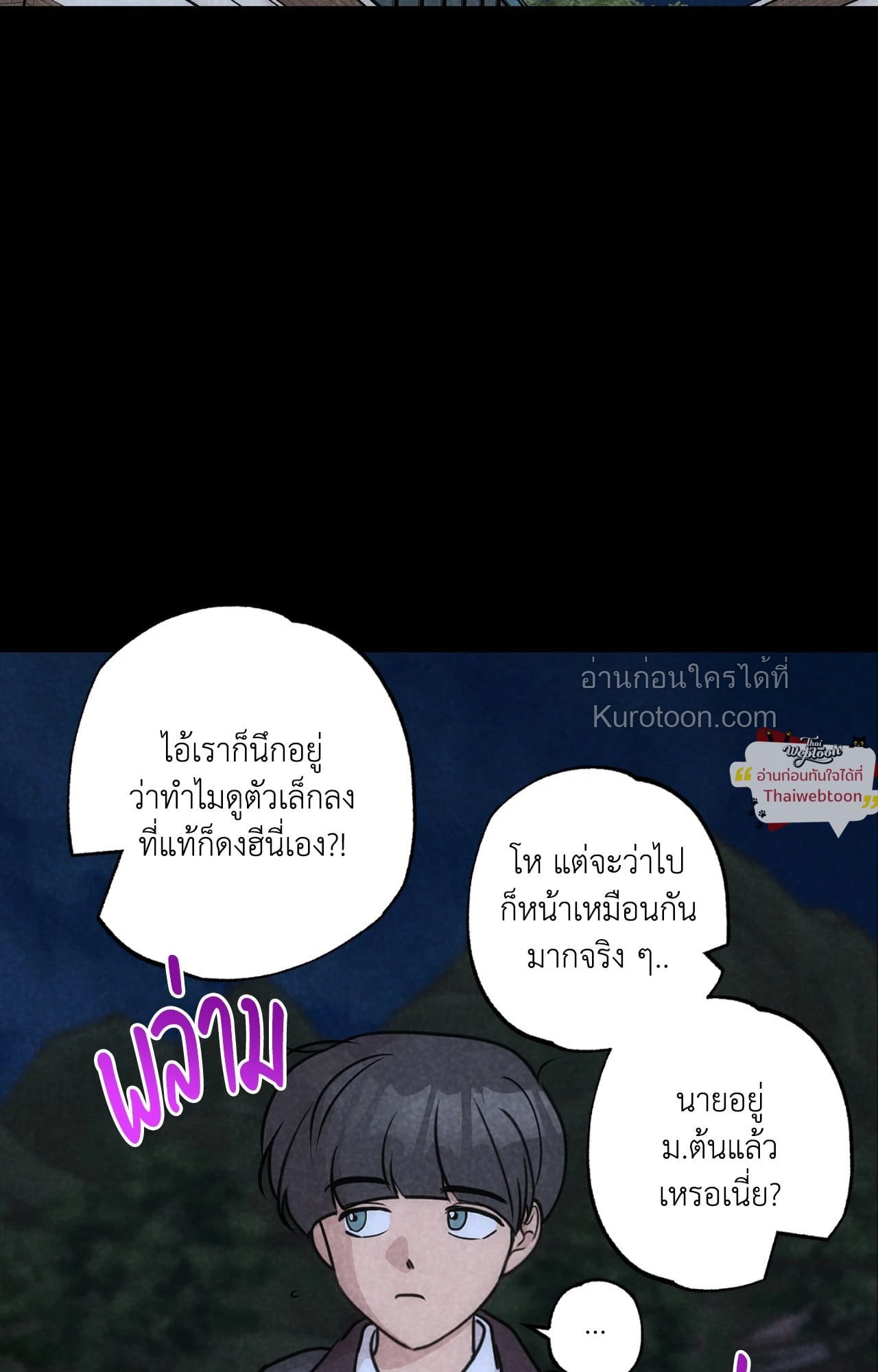 Spinach Bouquet ตอนที่ 103.2 - รูปที่ 2