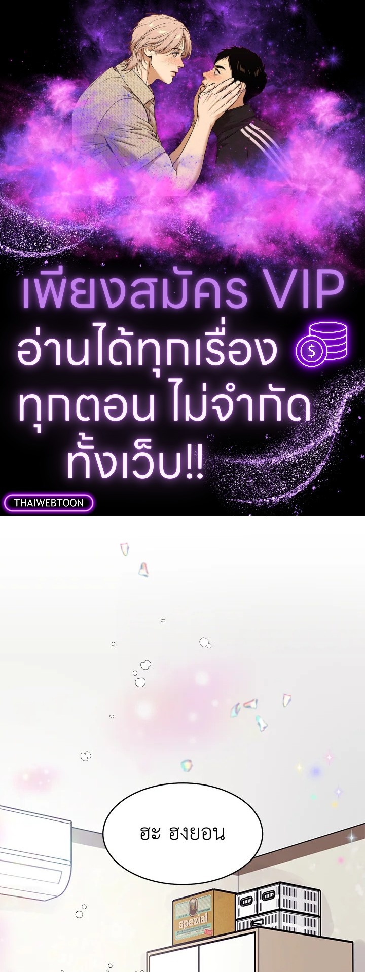 คิวปิดประจำฝ่ายขาย | Cupid in the Rainbow Trap ตอนที่ 39 - รูปที่ 1