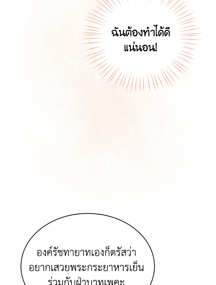 องค์หญิงน้อยผู้มองเห็นหน้าต่างสถานะ | The Status Window to the Soul ตอนที่ 3 - รูปที่ 2