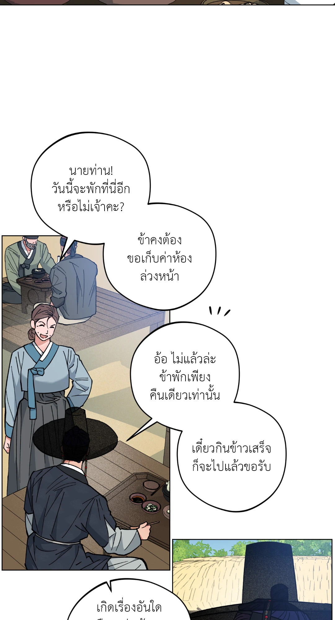 รุ่งอรุณ เมฆา วารี | Dawn of the Dragon (+R) ตอนที่ 43 - รูปที่ 2